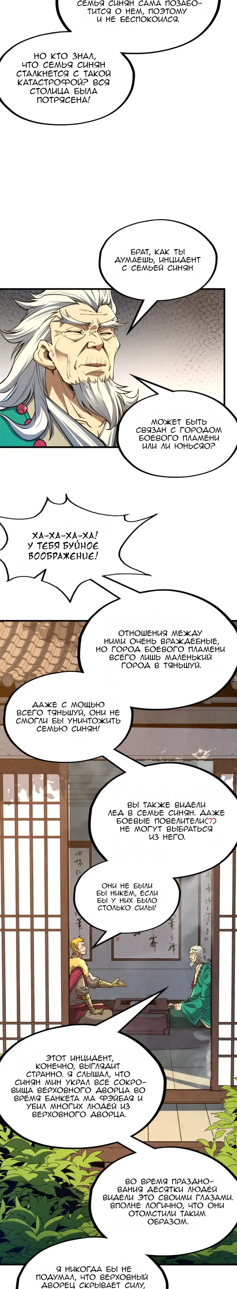 Страница 12 главы 163 манги Сильнейший во все времена / Strongest of all time