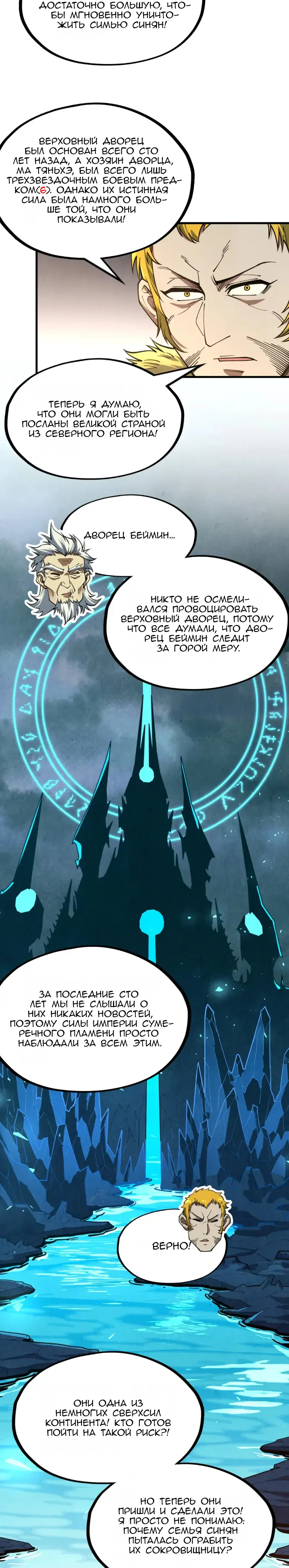 Страница 13 главы 163 манги Сильнейший во все времена / Strongest of all time