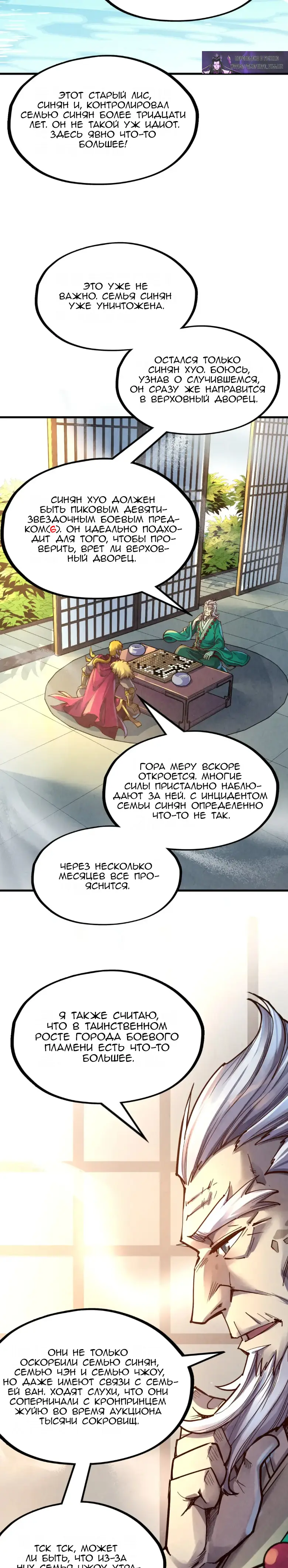 Страница 14 главы 163 манги Сильнейший во все времена / Strongest of all time