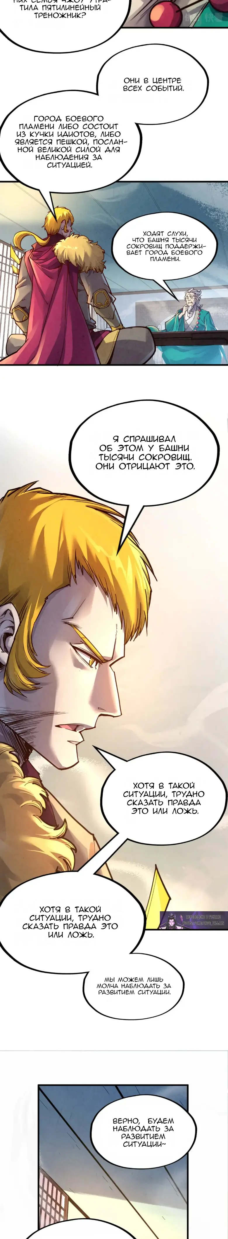 Страница 15 главы 163 манги Сильнейший во все времена / Strongest of all time