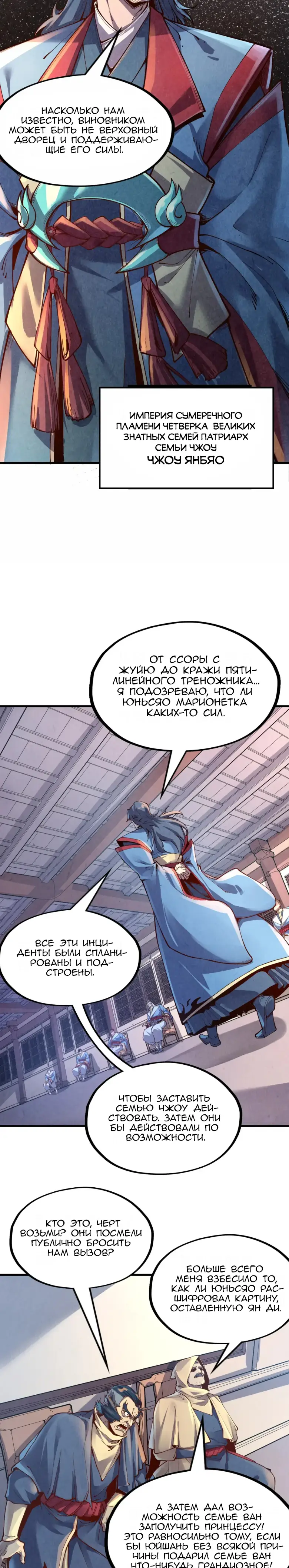 Страница 17 главы 163 манги Сильнейший во все времена / Strongest of all time