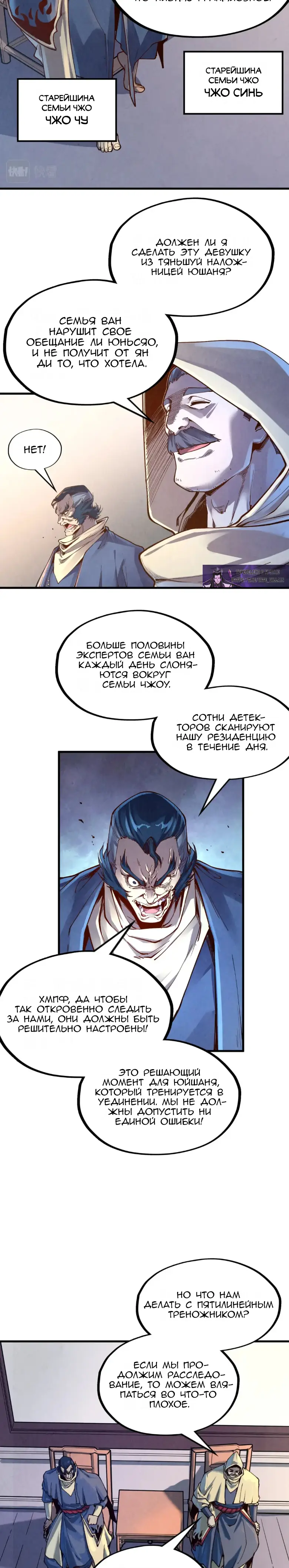 Страница 18 главы 163 манги Сильнейший во все времена / Strongest of all time