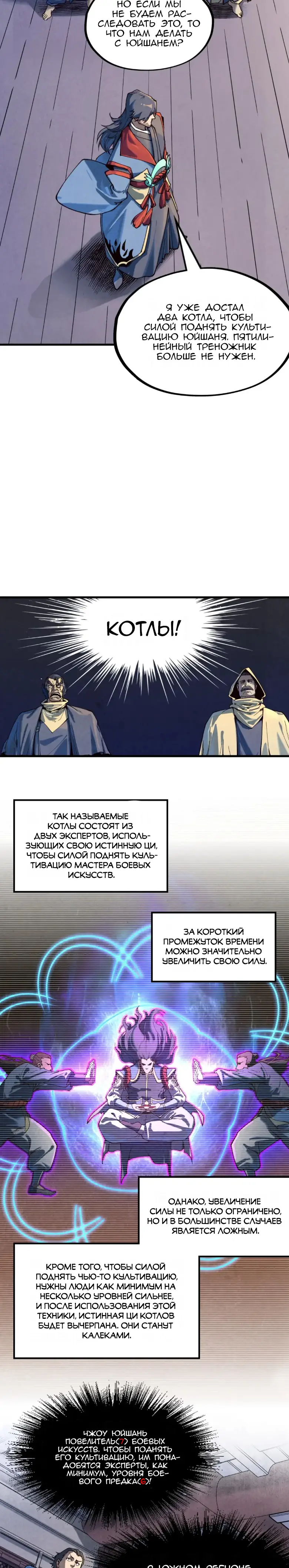 Страница 19 главы 163 манги Сильнейший во все времена / Strongest of all time