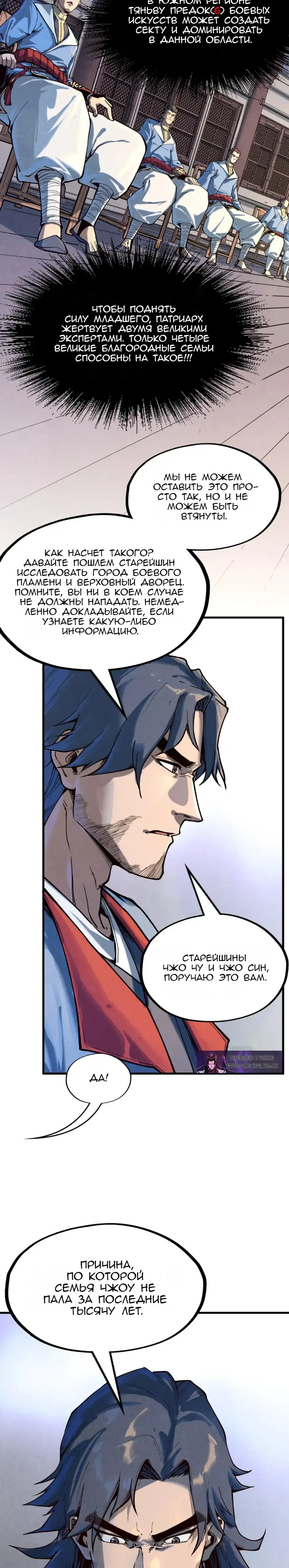 Страница 20 главы 163 манги Сильнейший во все времена / Strongest of all time