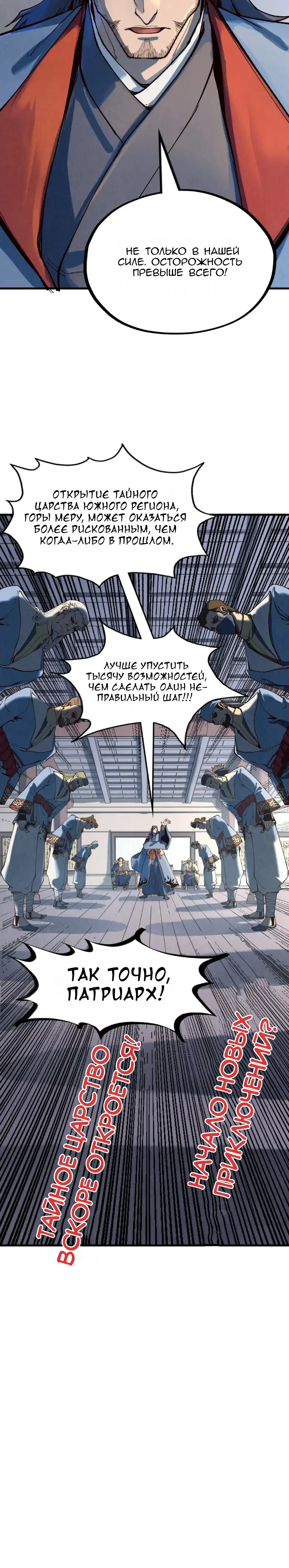 Страница 21 главы 163 манги Сильнейший во все времена / Strongest of all time