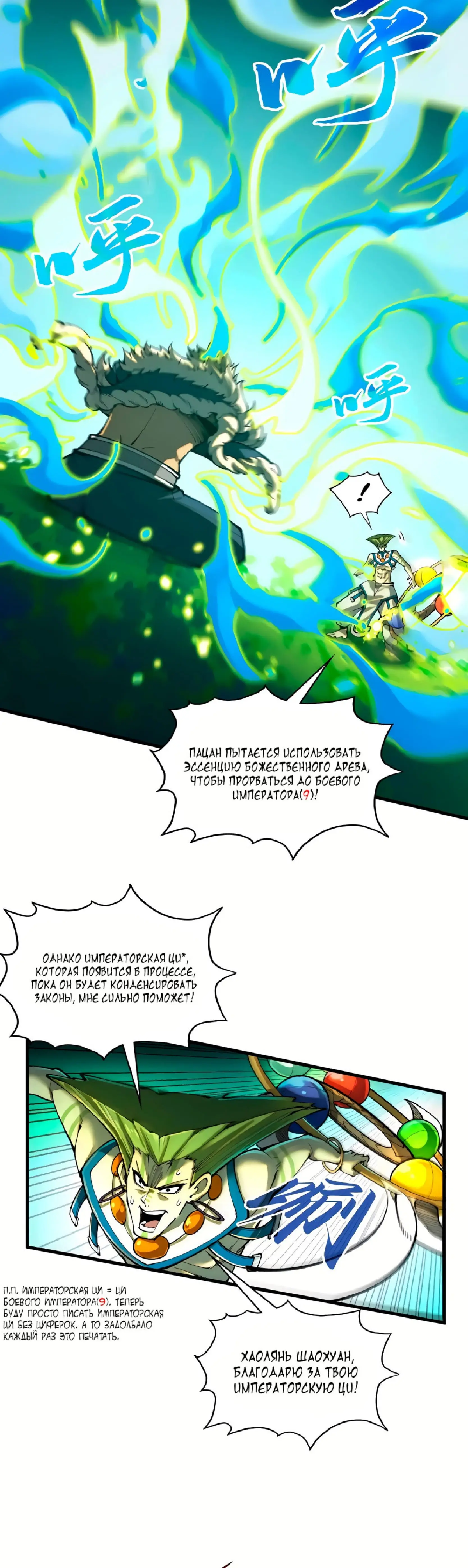 Страница 6 главы 374 манги Сильнейший во все времена / Strongest of all time