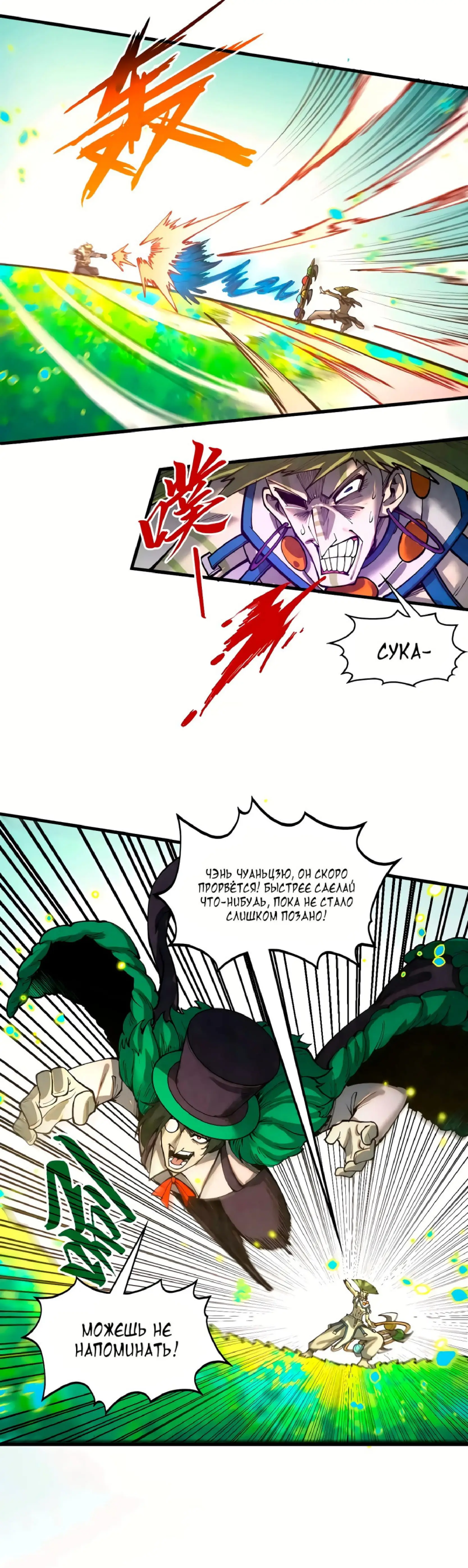 Страница 7 главы 374 манги Сильнейший во все времена / Strongest of all time