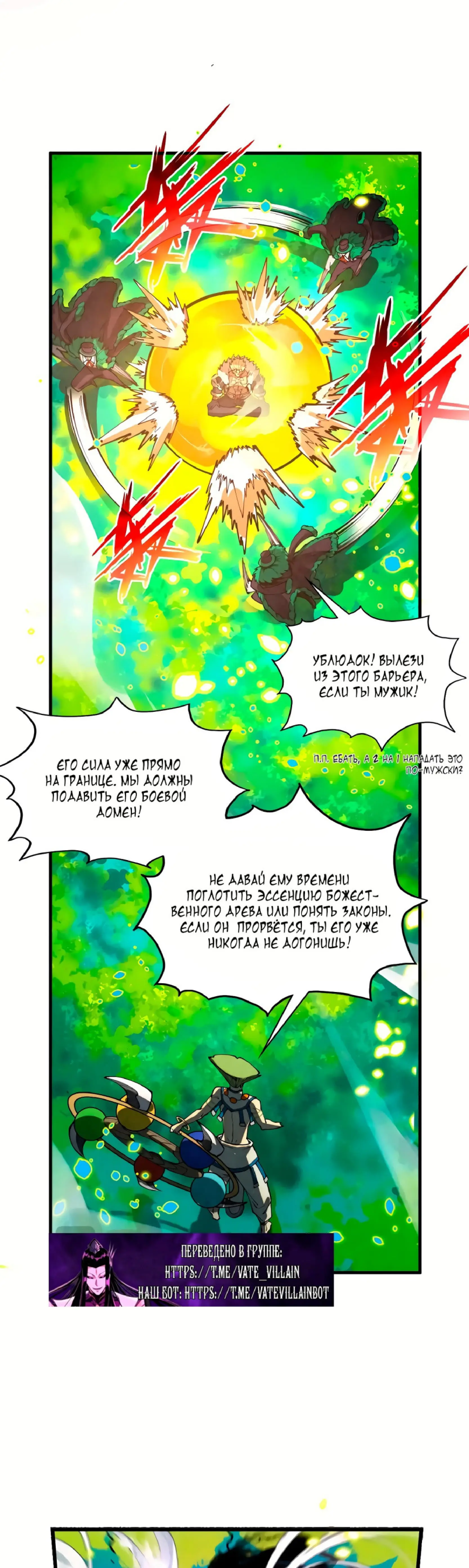 Страница 8 главы 374 манги Сильнейший во все времена / Strongest of all time