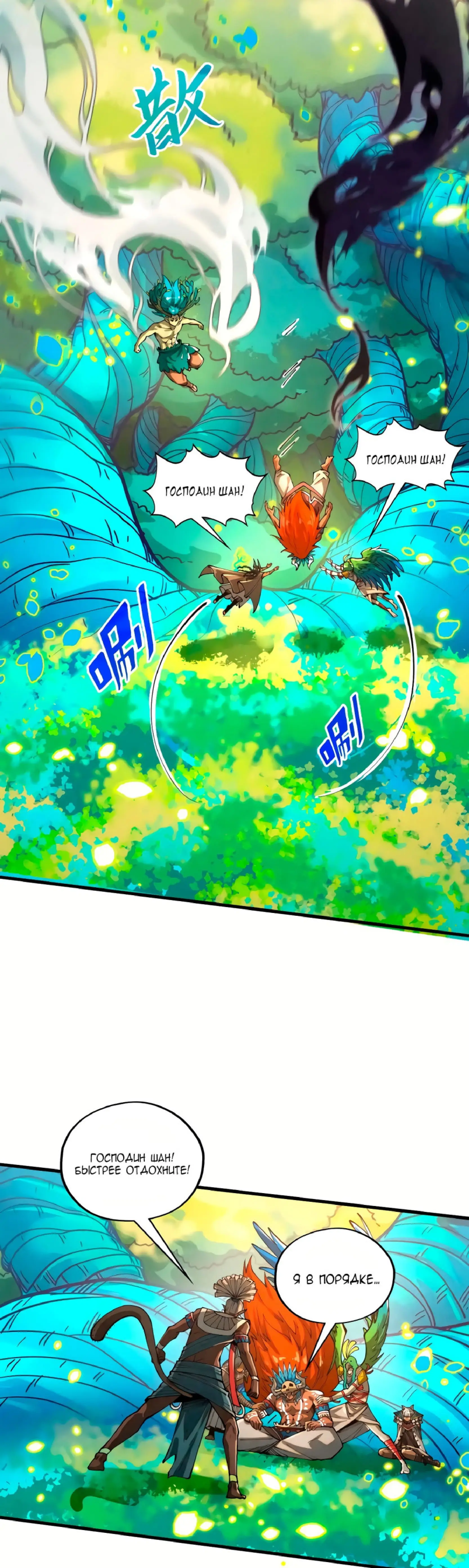 Страница 10 главы 374 манги Сильнейший во все времена / Strongest of all time