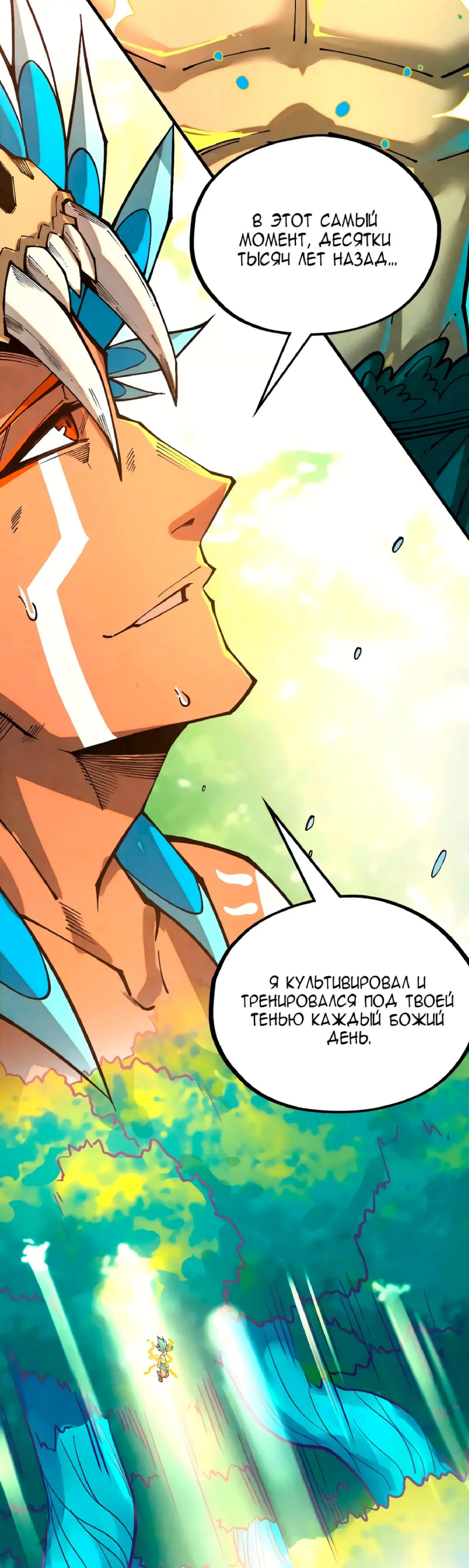 Страница 13 главы 374 манги Сильнейший во все времена / Strongest of all time