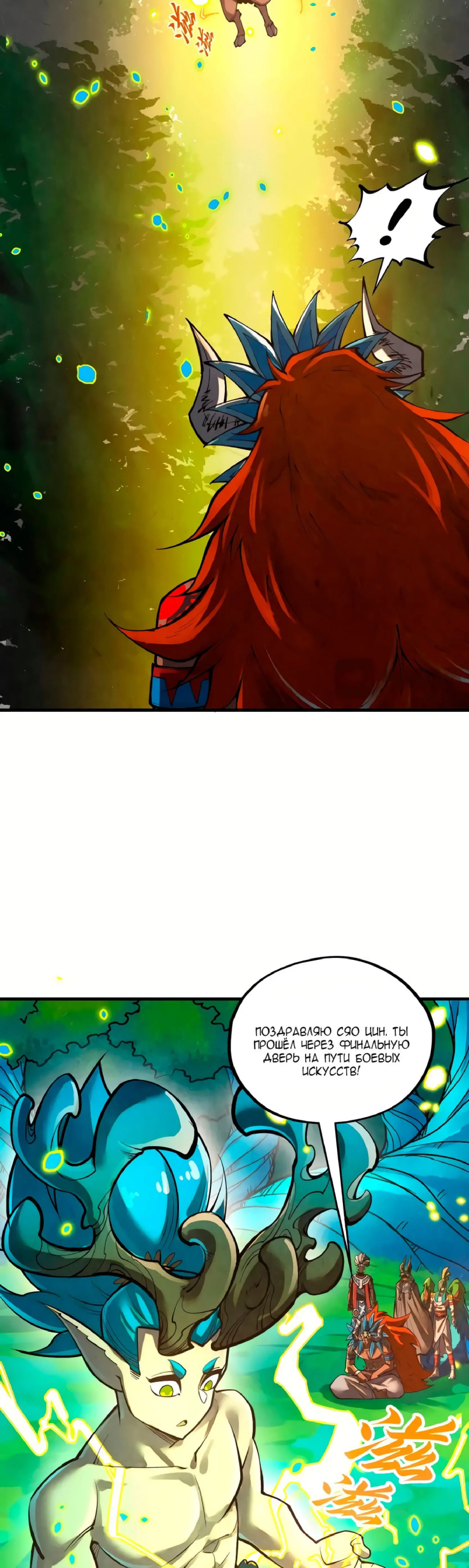 Страница 19 главы 374 манги Сильнейший во все времена / Strongest of all time