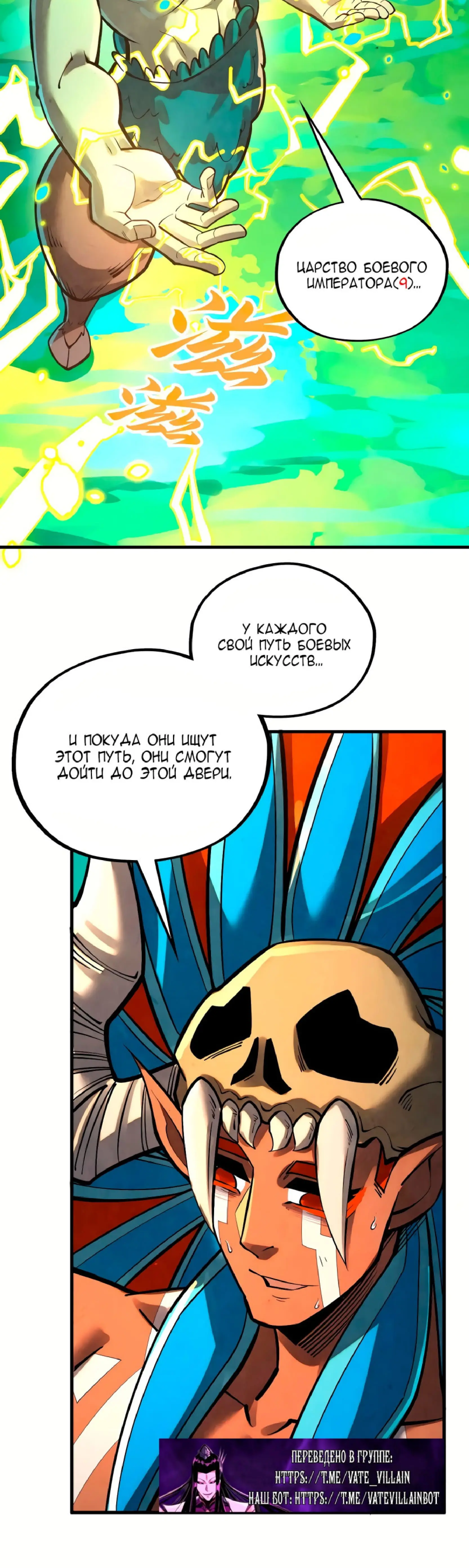 Страница 20 главы 374 манги Сильнейший во все времена / Strongest of all time