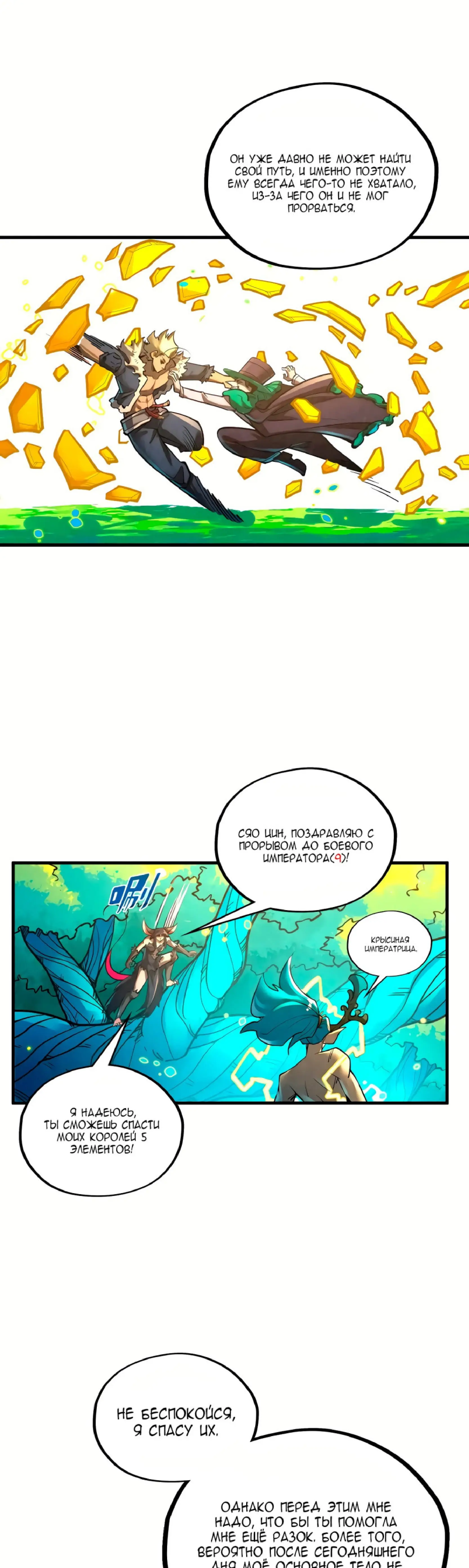 Страница 21 главы 374 манги Сильнейший во все времена / Strongest of all time
