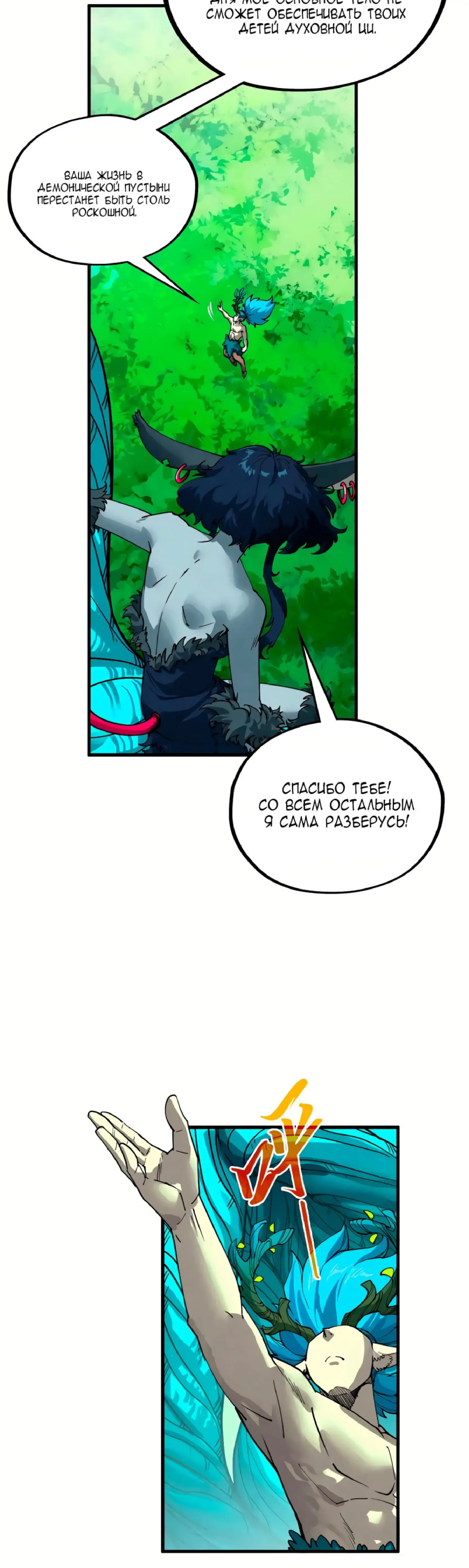 Страница 22 главы 374 манги Сильнейший во все времена / Strongest of all time