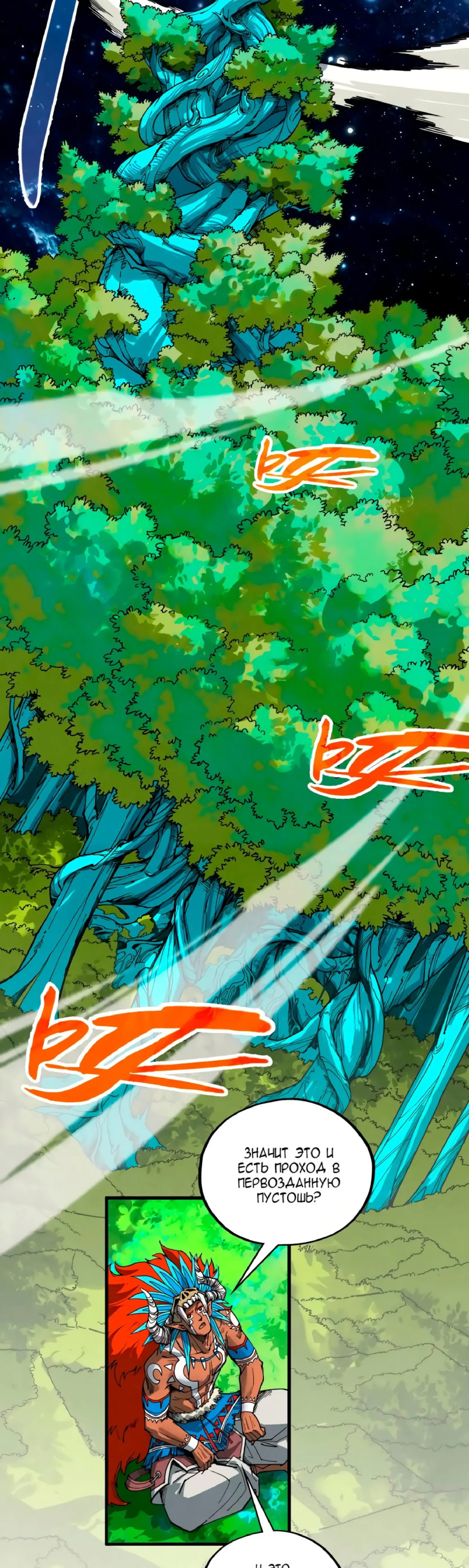 Страница 24 главы 374 манги Сильнейший во все времена / Strongest of all time