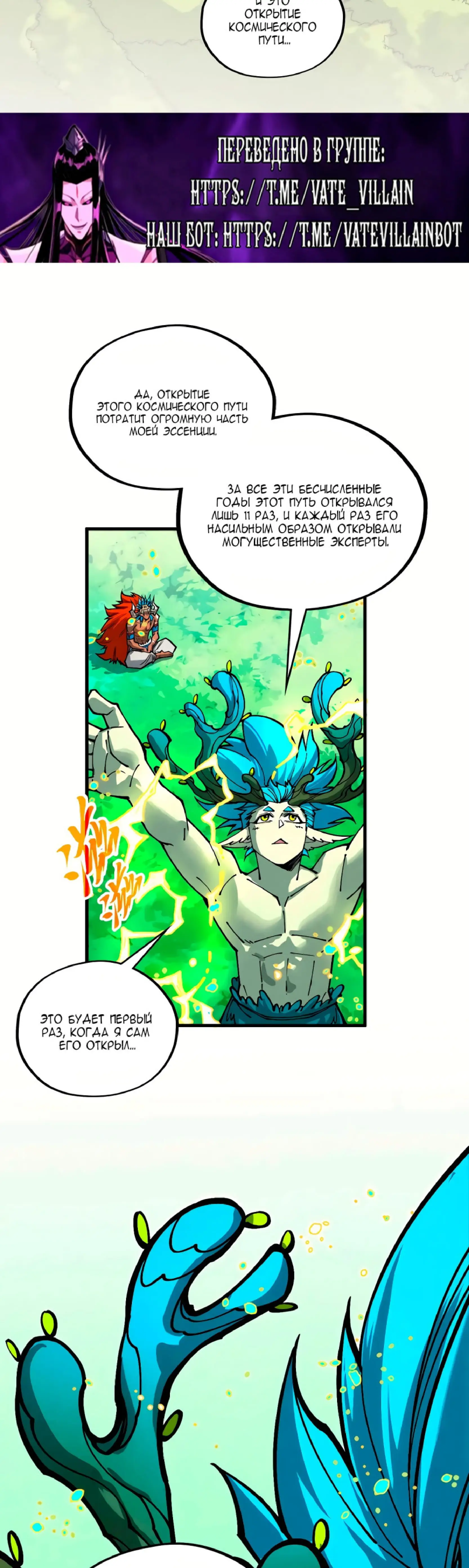 Страница 25 главы 374 манги Сильнейший во все времена / Strongest of all time