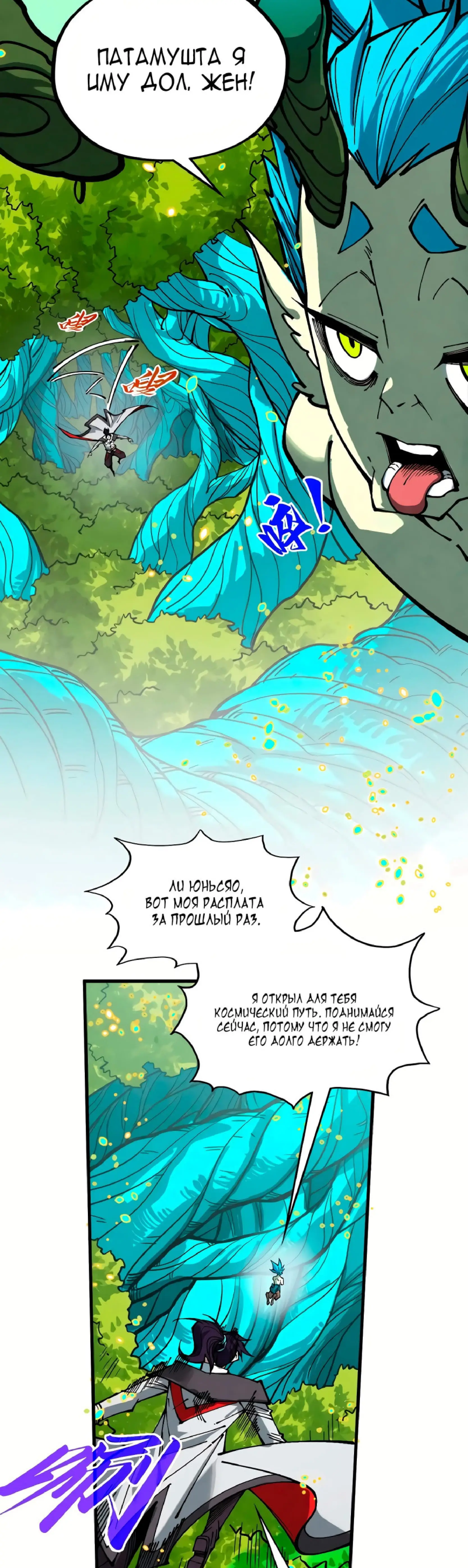 Страница 26 главы 374 манги Сильнейший во все времена / Strongest of all time