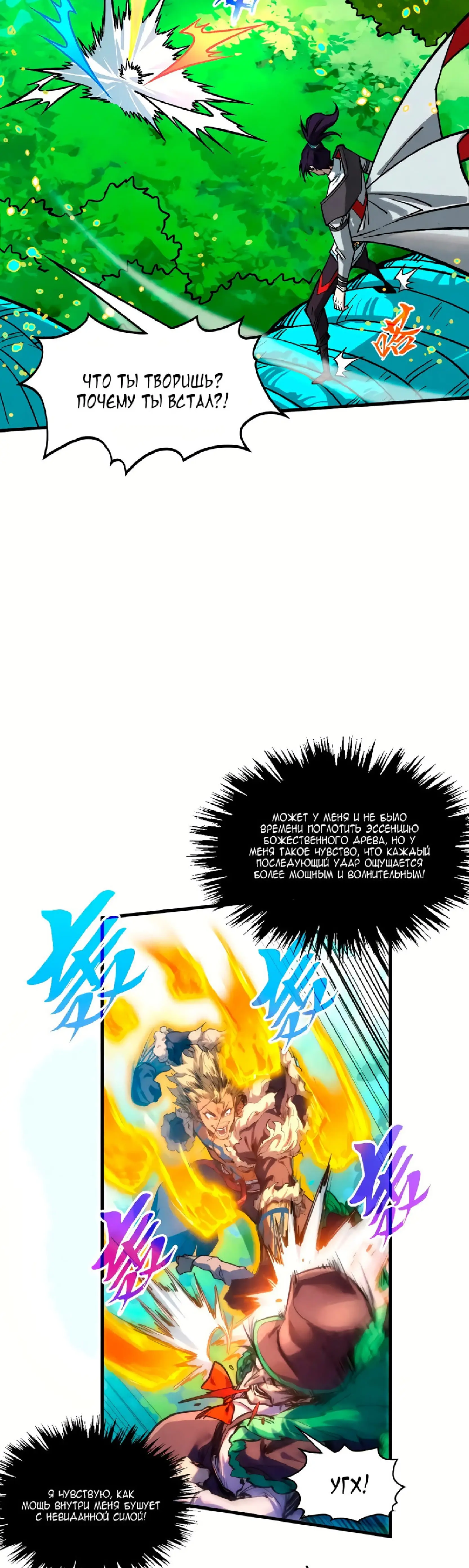 Страница 28 главы 374 манги Сильнейший во все времена / Strongest of all time