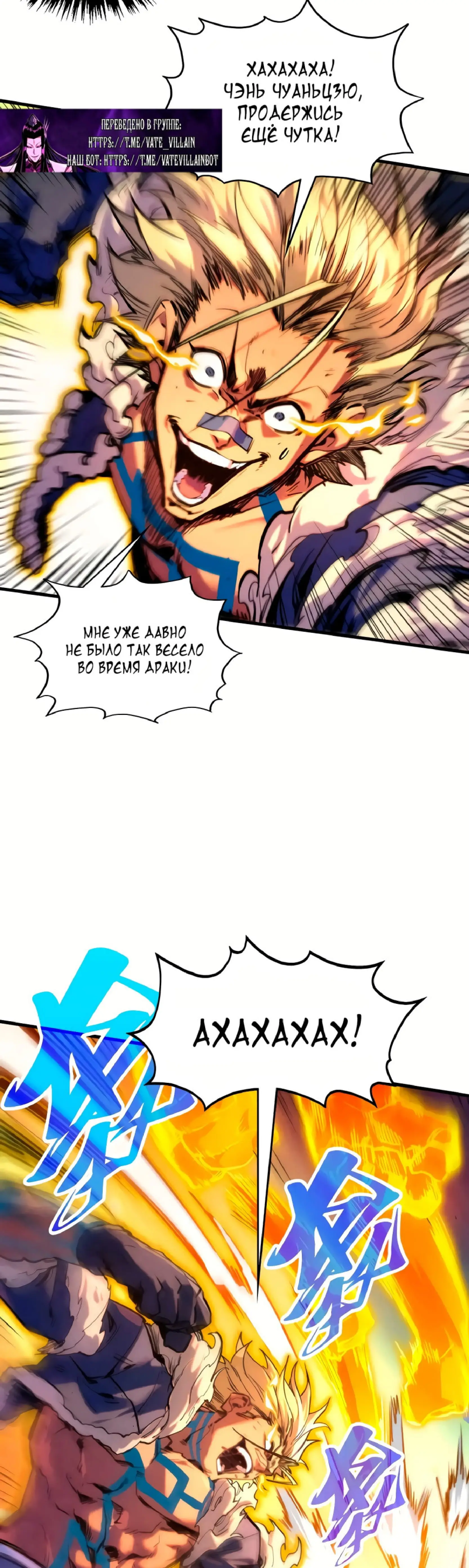Страница 29 главы 374 манги Сильнейший во все времена / Strongest of all time