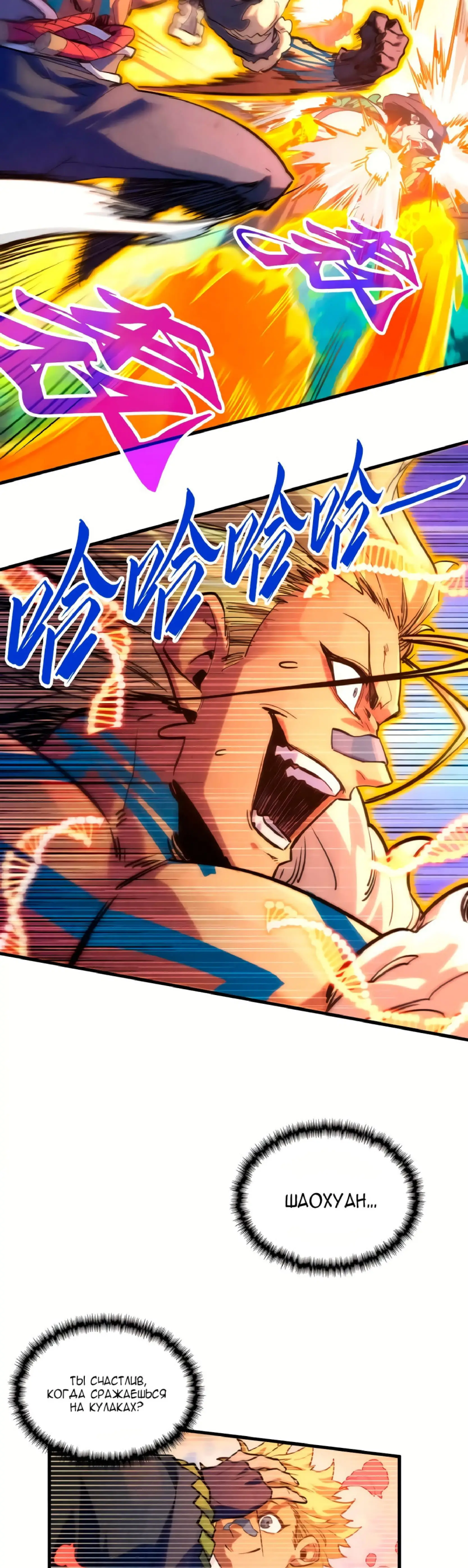 Страница 30 главы 374 манги Сильнейший во все времена / Strongest of all time