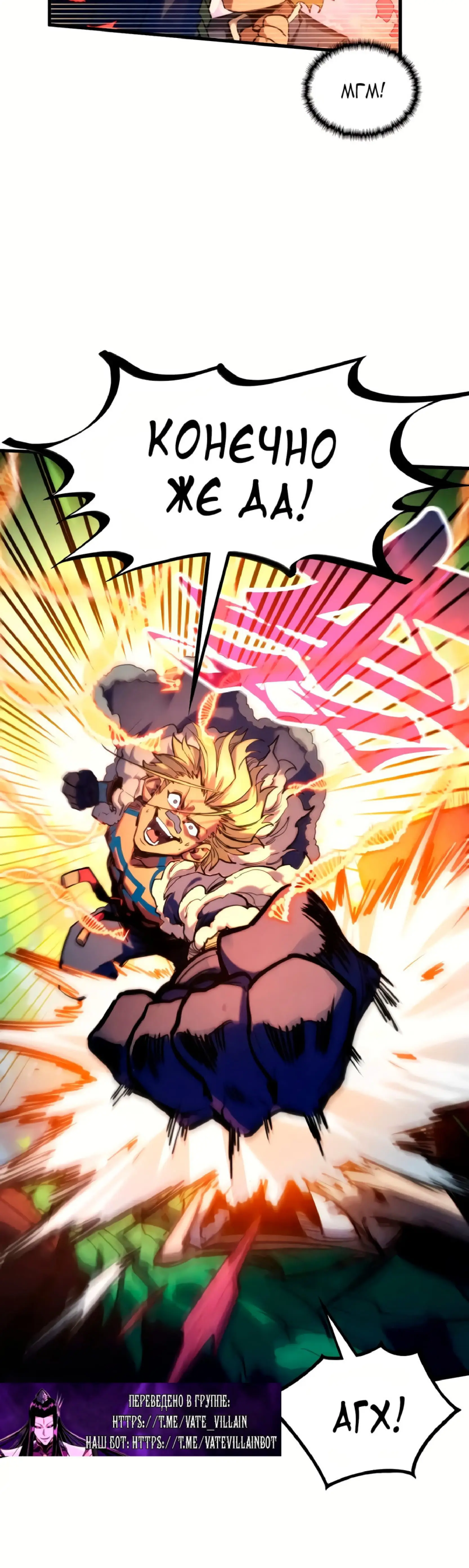 Страница 31 главы 374 манги Сильнейший во все времена / Strongest of all time