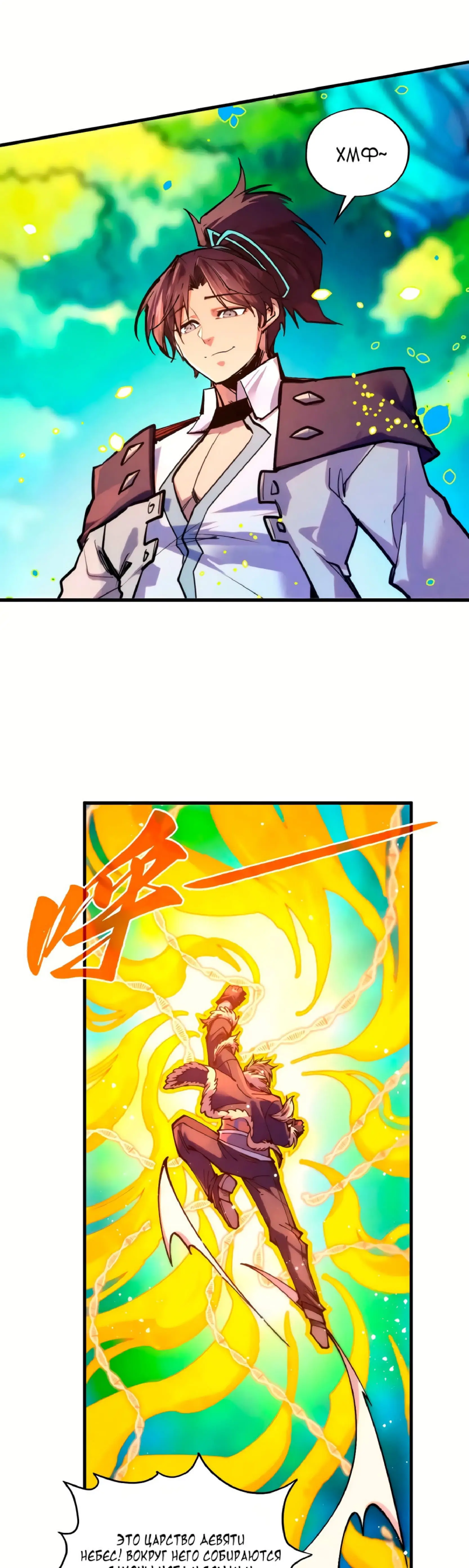 Страница 32 главы 374 манги Сильнейший во все времена / Strongest of all time