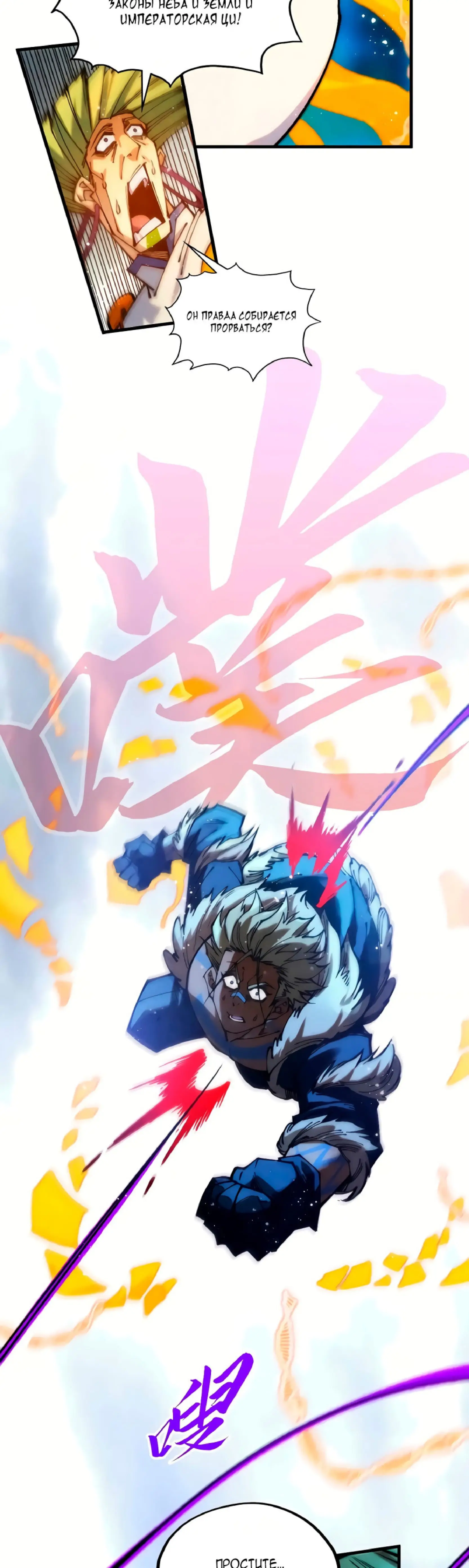 Страница 33 главы 374 манги Сильнейший во все времена / Strongest of all time
