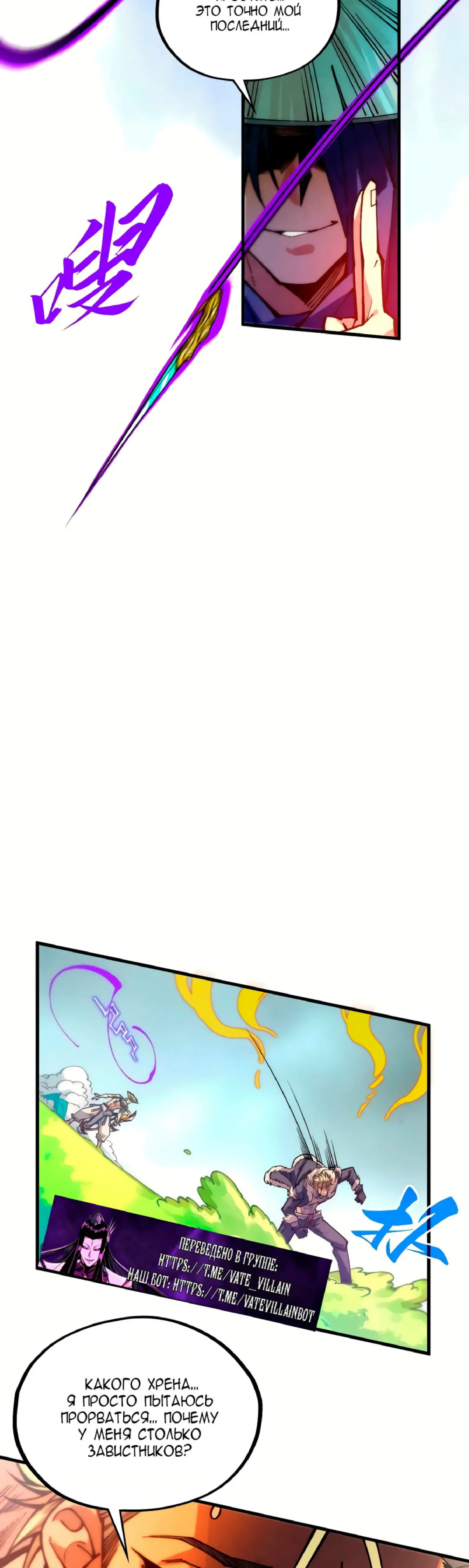 Страница 34 главы 374 манги Сильнейший во все времена / Strongest of all time