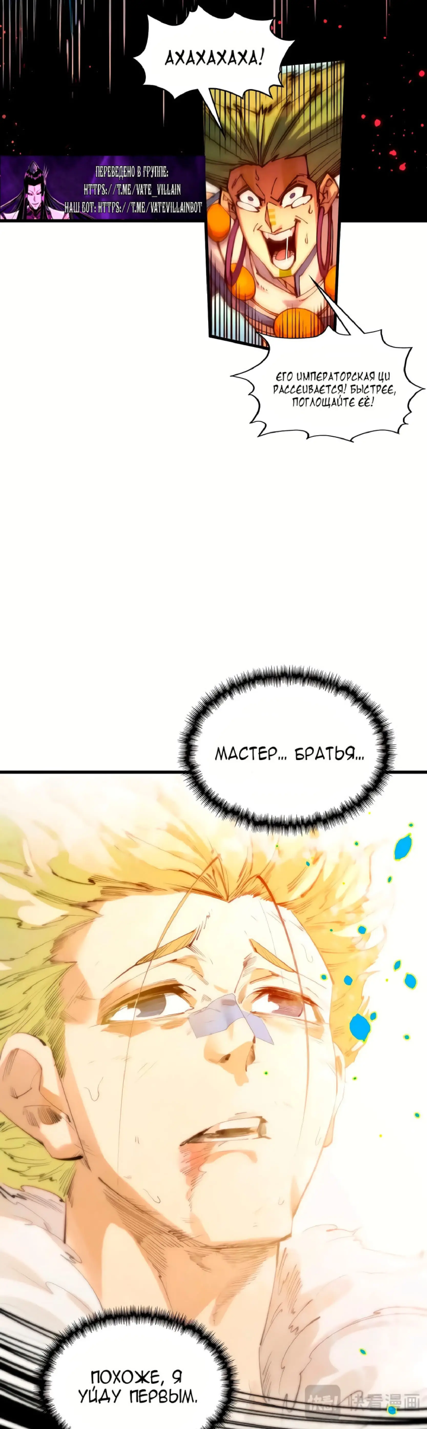Страница 36 главы 374 манги Сильнейший во все времена / Strongest of all time