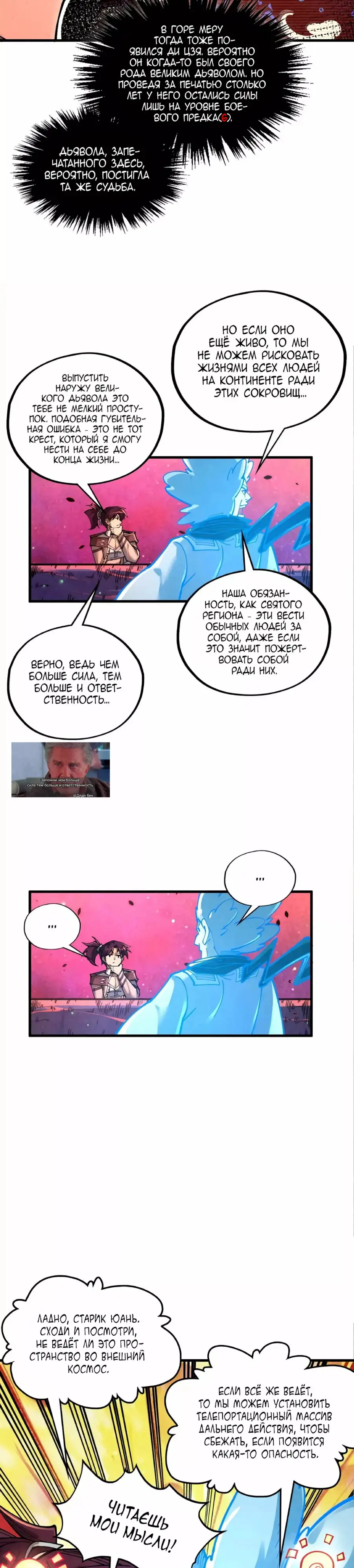 Страница 5 главы 384 манги Сильнейший во все времена / Strongest of all time