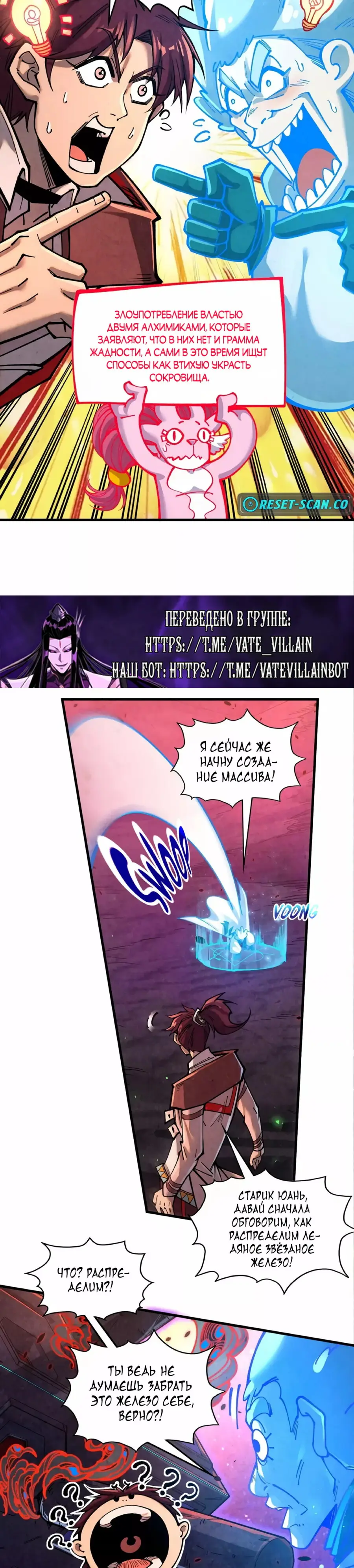 Страница 6 главы 384 манги Сильнейший во все времена / Strongest of all time