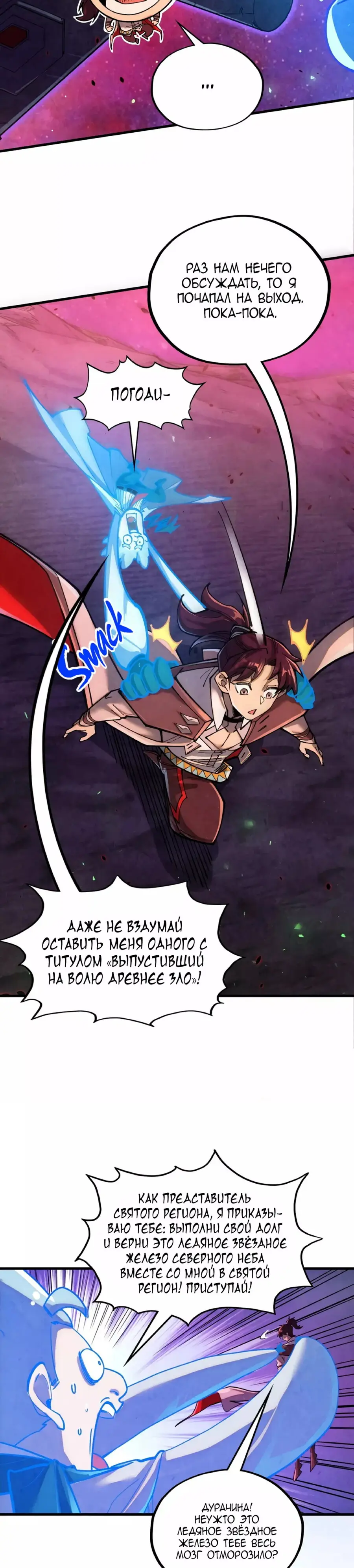 Страница 7 главы 384 манги Сильнейший во все времена / Strongest of all time