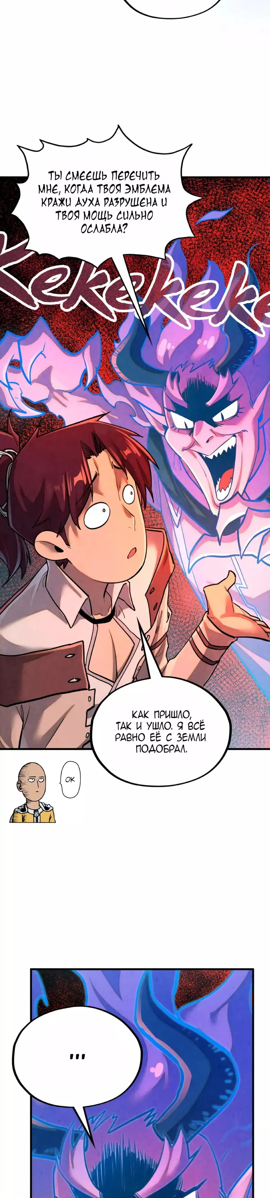 Страница 8 главы 384 манги Сильнейший во все времена / Strongest of all time