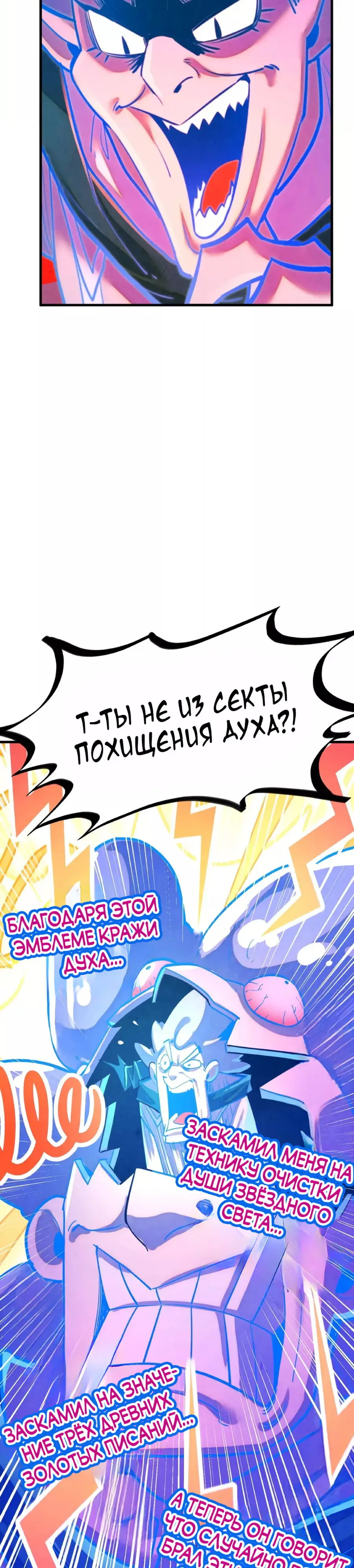 Страница 9 главы 384 манги Сильнейший во все времена / Strongest of all time