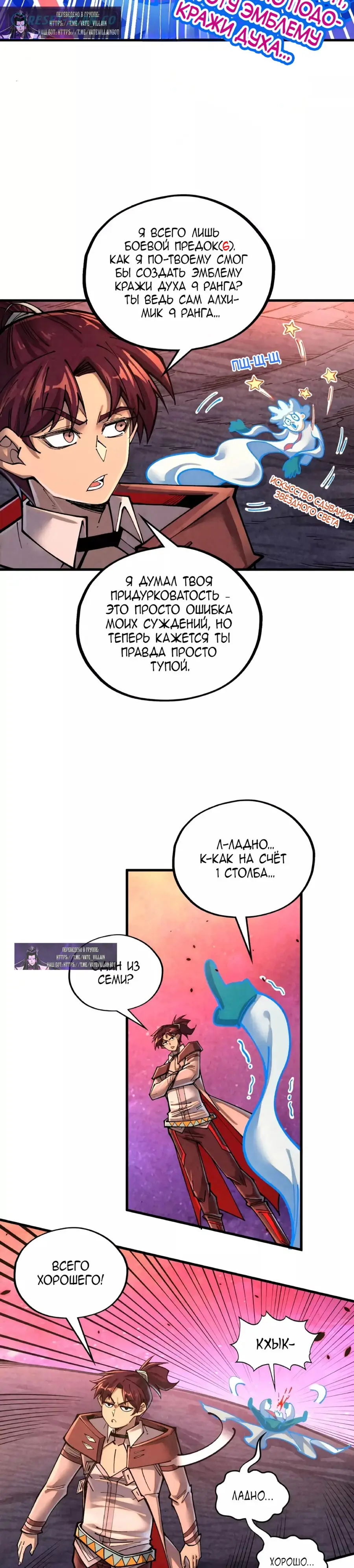 Страница 10 главы 384 манги Сильнейший во все времена / Strongest of all time