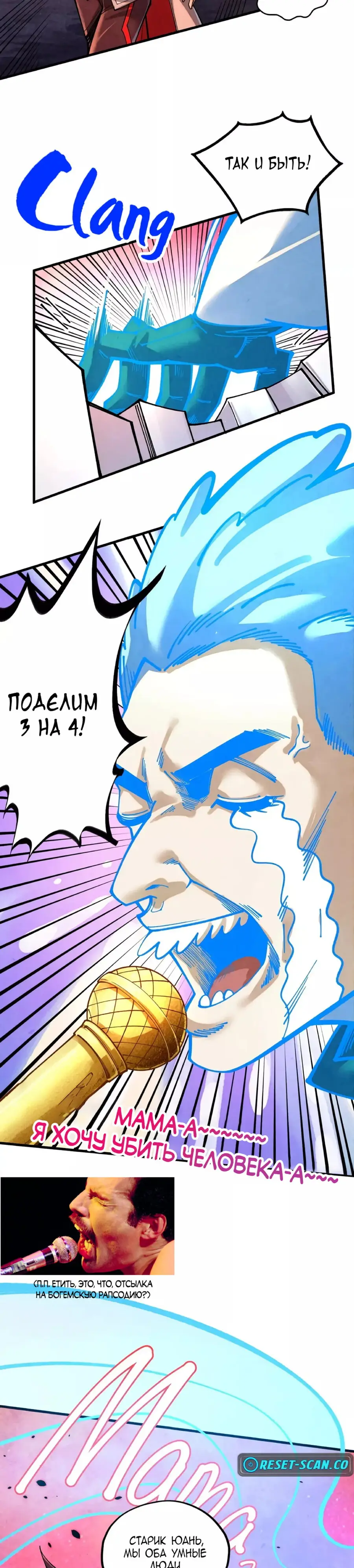 Страница 11 главы 384 манги Сильнейший во все времена / Strongest of all time