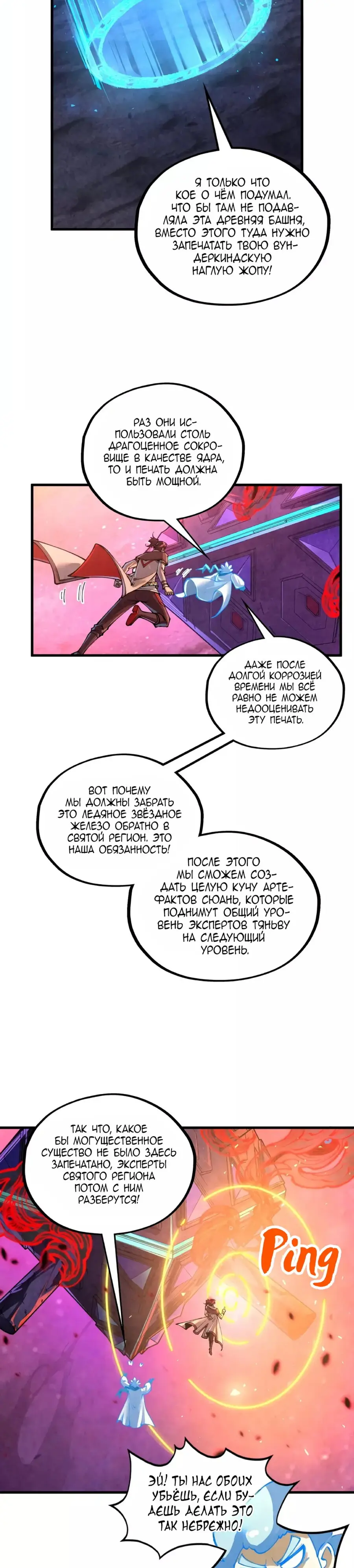 Страница 13 главы 384 манги Сильнейший во все времена / Strongest of all time