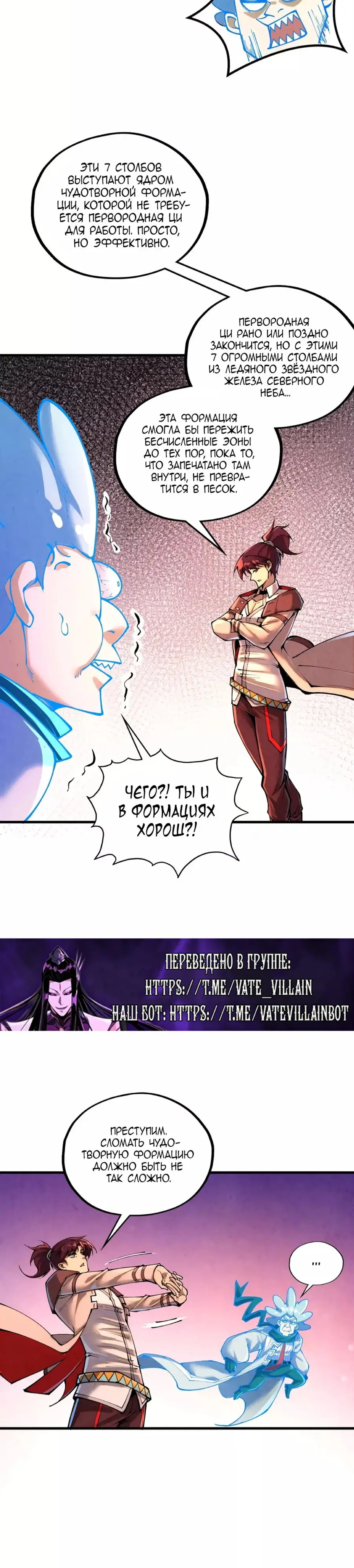 Страница 14 главы 384 манги Сильнейший во все времена / Strongest of all time