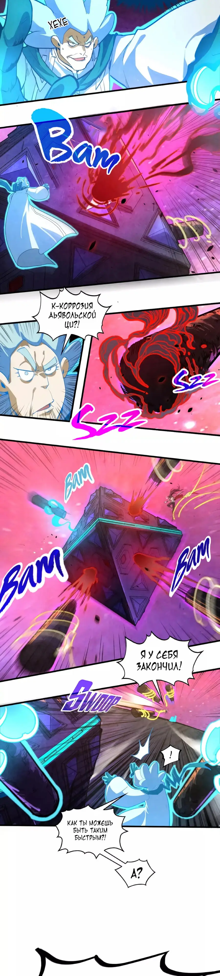 Страница 17 главы 384 манги Сильнейший во все времена / Strongest of all time