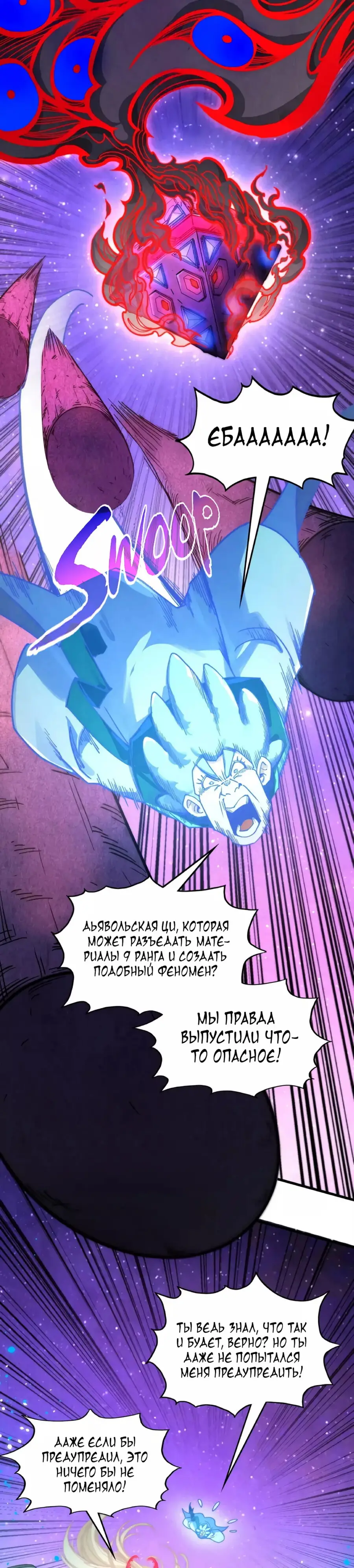 Страница 19 главы 384 манги Сильнейший во все времена / Strongest of all time