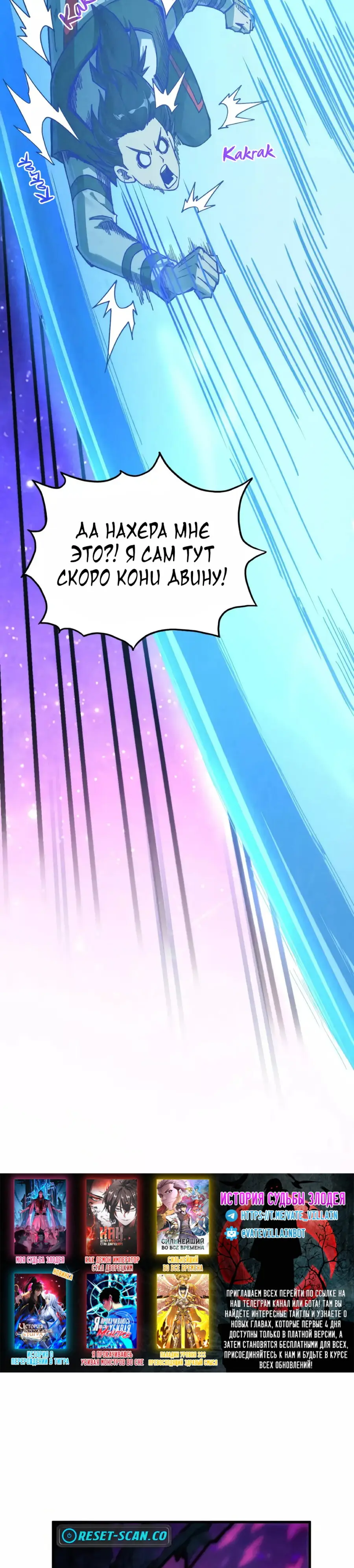 Страница 21 главы 384 манги Сильнейший во все времена / Strongest of all time