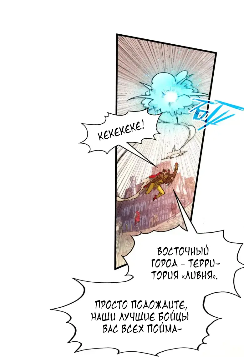 Страница 4 главы 298 манги Сильнейший во все времена / Strongest of all time