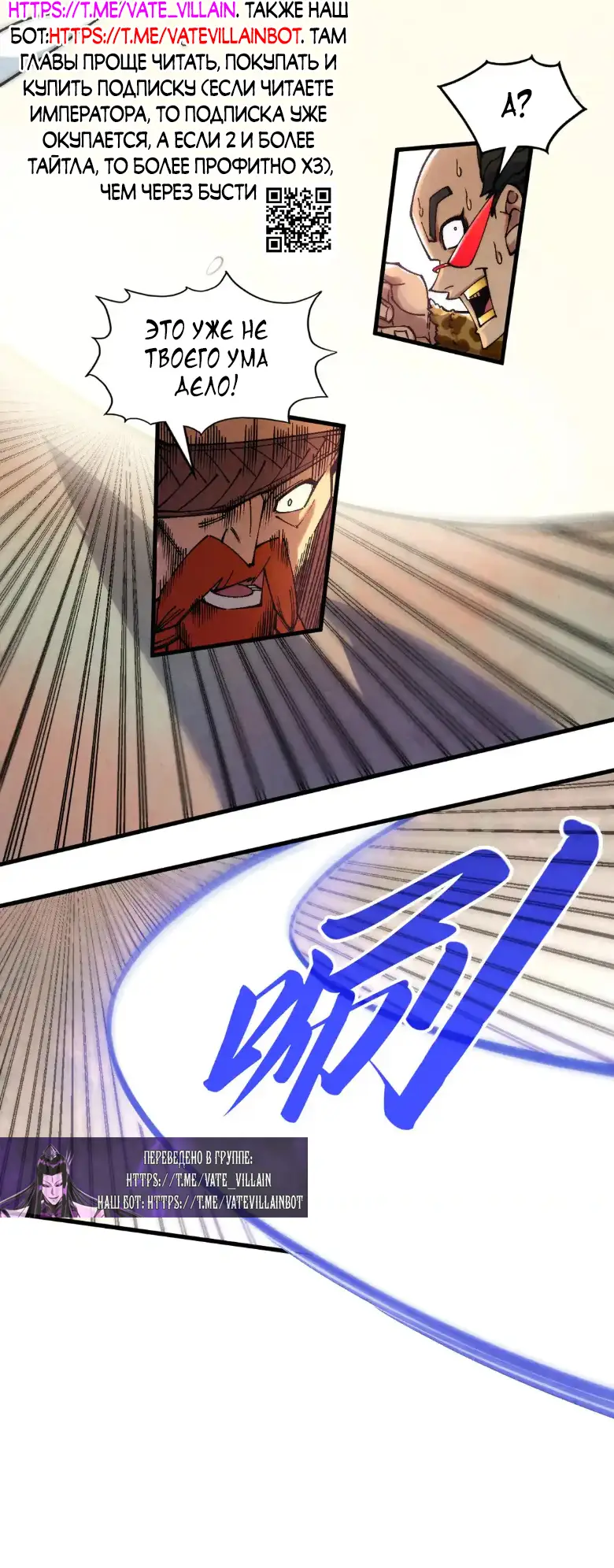 Страница 6 главы 298 манги Сильнейший во все времена / Strongest of all time