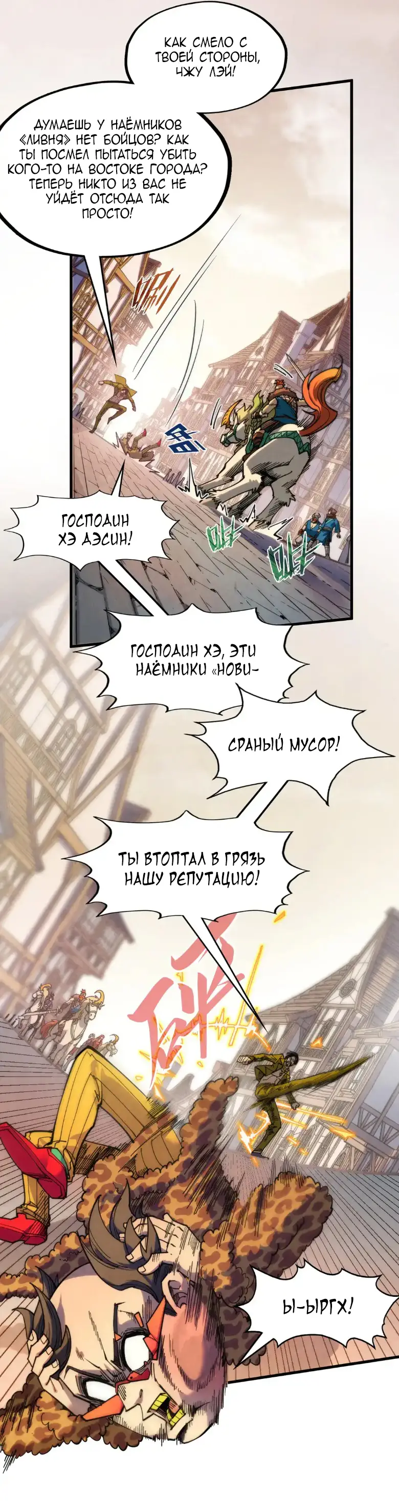 Страница 9 главы 298 манги Сильнейший во все времена / Strongest of all time