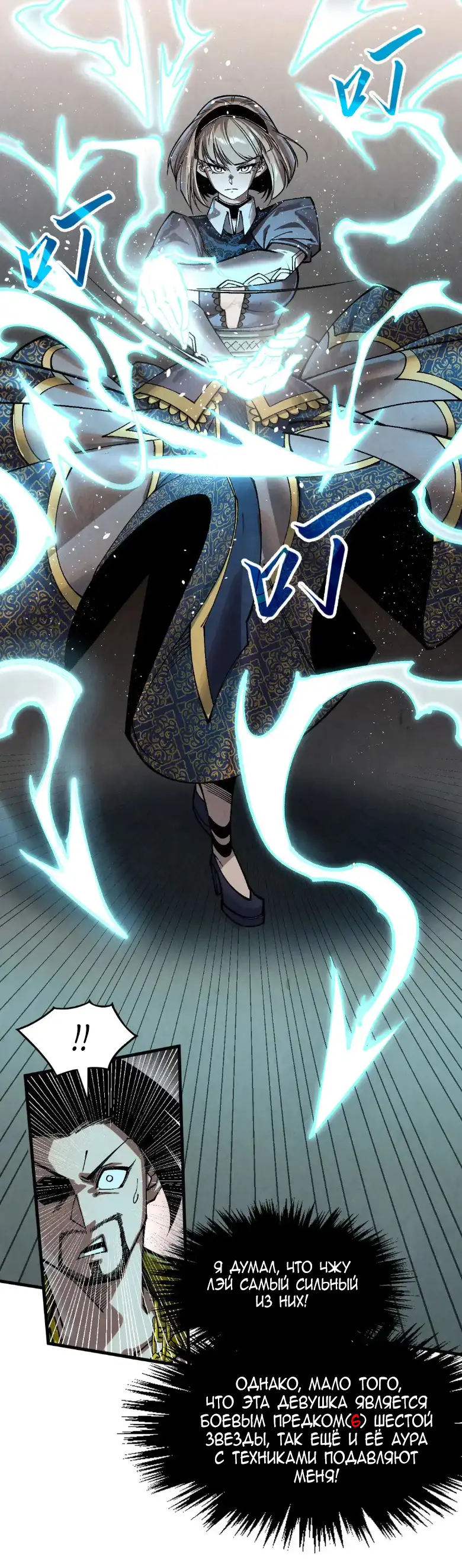 Страница 14 главы 298 манги Сильнейший во все времена / Strongest of all time