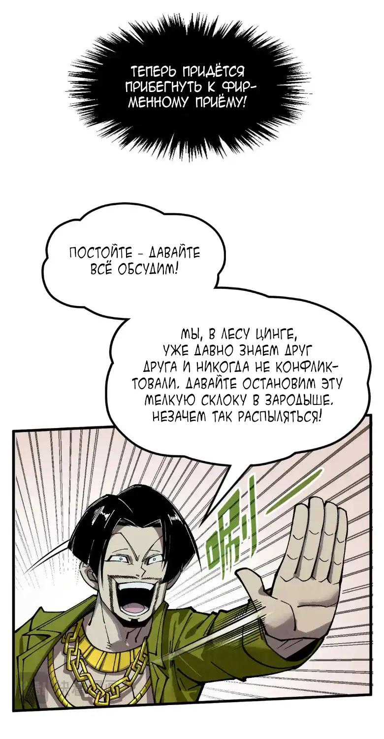 Страница 15 главы 298 манги Сильнейший во все времена / Strongest of all time