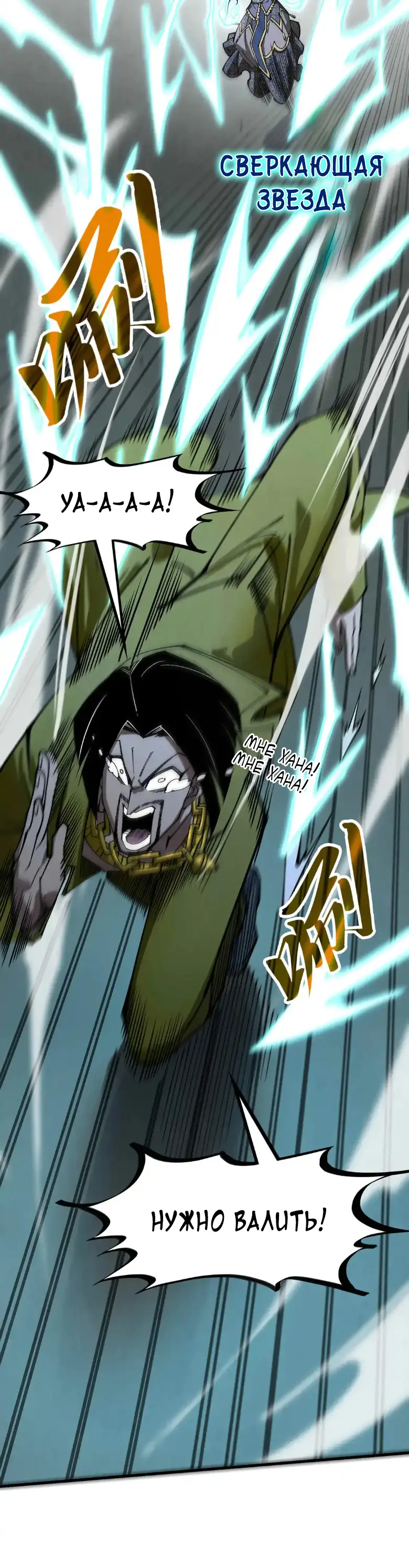 Страница 17 главы 298 манги Сильнейший во все времена / Strongest of all time