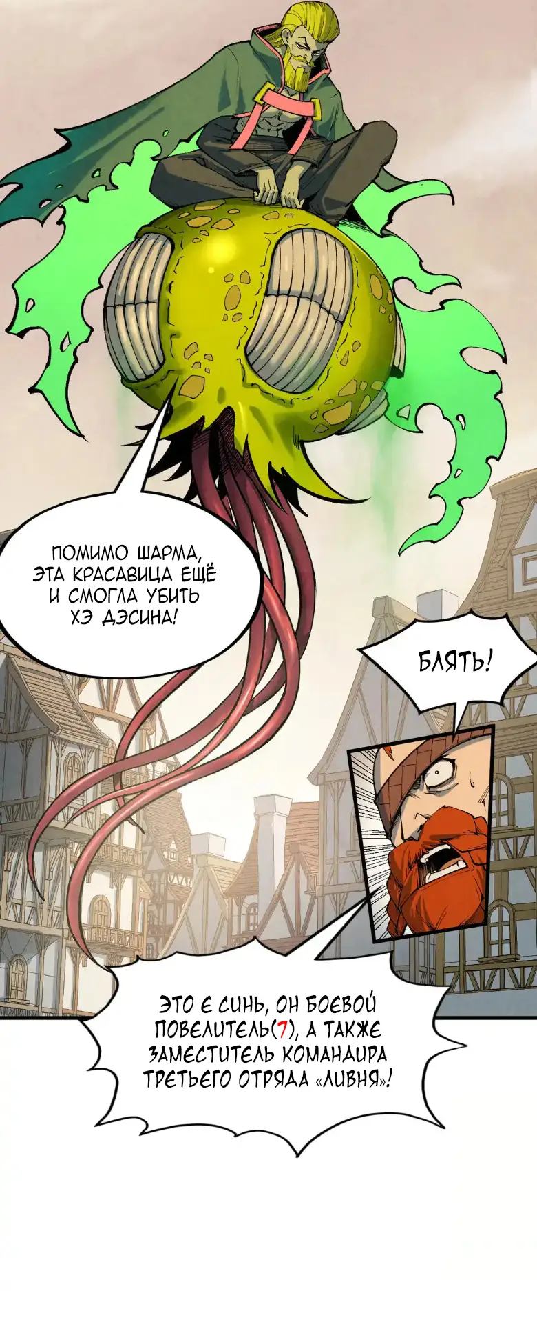 Страница 25 главы 298 манги Сильнейший во все времена / Strongest of all time