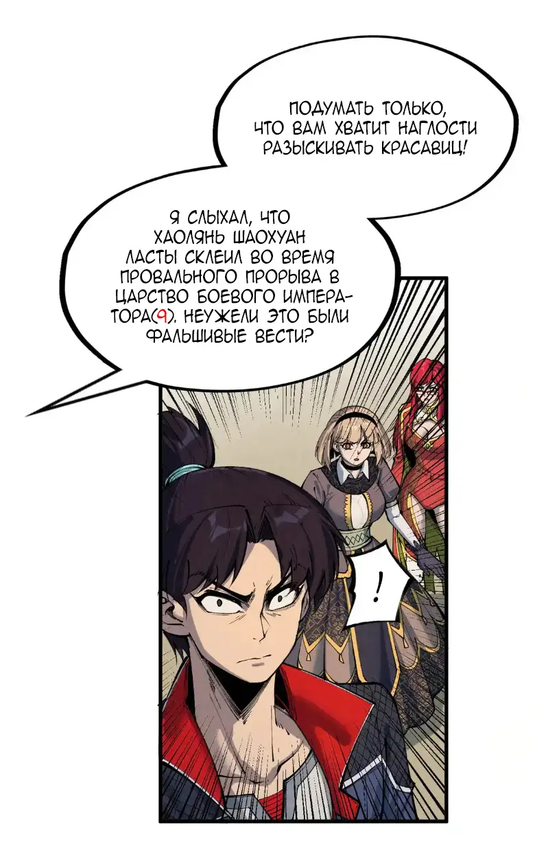 Страница 26 главы 298 манги Сильнейший во все времена / Strongest of all time