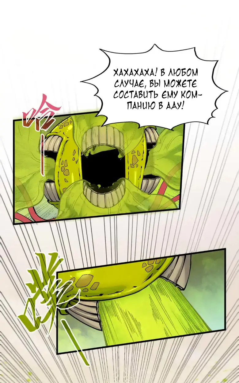 Страница 27 главы 298 манги Сильнейший во все времена / Strongest of all time